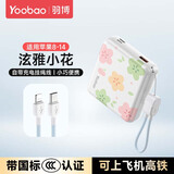 羽博（Yoobao）3c认证充电宝快充10000毫安时PD20W便携迷你小巧卡通移动电源可上飞机适用于苹果15/16华为小米 泫雅小花【苹果挂绳充电线】适用苹果普通充电