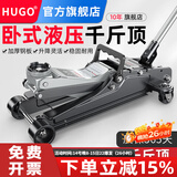 HUGO卧式液压千斤顶3吨5吨油压千斤顶汽车用换胎汽修越野suv轿车 【加厚家用款】2.5吨超低位+扳手