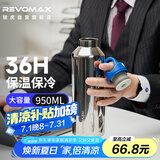 REVOMAX大容量保温水杯男士316不锈钢冰杯户外运动降温杯950ml-星光银