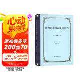 作为意志和表象的世界精装 哲学史上的里程碑叔本华巨著