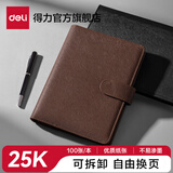 得力（deli）活页皮面本笔记本子16K简约文艺精致加厚可拆卸6孔高档扣环记事本商务磁扣工作会议25K记事记录本 【皮面经济】25K |棕色(3151)