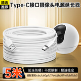 潮范适用于萤石摄像头c6c电源延长线type-c充电线5米c60p/c7/e4p/hb8 h6 cb1 cb3摄像头电源线
