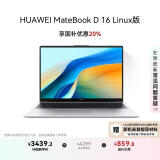华为MateBook D 16 Linux版 国家补贴20% 笔记本电脑 13代酷睿标压处理器 i5 16G 1T 皓月银