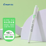 百乐（PILOT）KIRE-NA双头荧光笔划重点笔记号笔标记笔文具彩色荧光笔高颜值手账笔 绿色SKIW-1-G