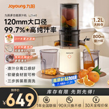 九阳（Joyoung）原汁机 家用多功能超大口径电动榨汁机全自动冷压炸果汁果蔬机渣汁分离Z8-LZ560