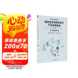 数字化转型时代：精准医学创新研究与产业发展报告（2022年版中册）（恶性肿瘤精准防诊治）