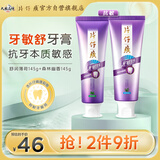 片仔癀牙膏牙敏舒牙膏抗敏感牙本质2支装 舒润薄荷145g+森林幽香145g