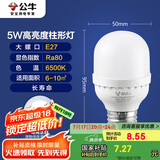 公牛（BULL）LED灯泡高亮球泡柱形灯厂房车间商超食堂 5W球泡白光6500KE27螺口