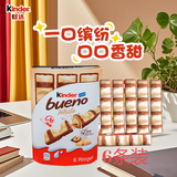 费列罗原装进口健达kinder bueno夹心脆白巧克力6条装117g零食礼物