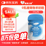 萌宠之星狗高蛋白羊奶粉300g初生狗狗0乳糖羊奶粉幼犬羊奶粉狗专用羊奶粉