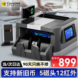 科密(comet)验钞点钞机支持新版人民币小型验钞便携点钞商用银行专用收银支付 智能语音三屏新旧混点B7