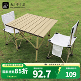 九千谷户外可折叠桌椅套装碳钢便携野餐桌蛋卷桌露营用一桌二椅2860