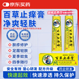 宣医通百草止痒膏皮肤湿痒非皮炎皮肤瘙痒湿疹私处蚊虫叮咬大腿内侧肛门