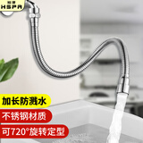 裕津（HSPA）厨房水龙头延伸器4分龙头防溅转接头50cm延长喷水器7850
