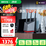 华硕（ASUS）【国家补贴15%】RT-BE86U WiFi7路由器家用无线千兆电竞路由万兆口+4个2.5G口全屋套装Ai随心组