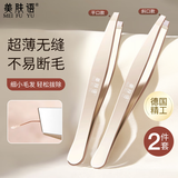 美肤语超薄高精密不锈钢眉夹拔毛镊子(斜口+平口)修眉拔胡子夹钳MF8834