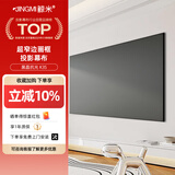 鲸米（JINGMI）投影幕布200英寸16:9超窄边画框幕布K3S黑晶抗光幕布投影仪家用幕布壁挂客厅卧室投影机屏幕
