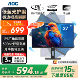 AOC显示器 27英寸 IPS电脑显示屏幕 升降旋转 办公学习护眼低蓝光 300nit 台式拓展笔记本外接扩展屏