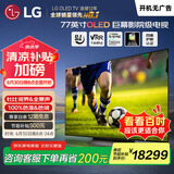 LG电视C4系列 77英寸 OLED77C4PCA 4K超高清 巨幕影院级电视 120HZ高刷 杜比视界&全景声 以旧换新