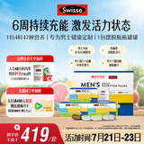 Swisse斯维诗 男士定制每日营养包 复合维生素玛咖氨糖奶蓟草 14袋*3盒