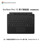 微软（Microsoft）Surface Pro 13英寸键盘盖 带超薄触控笔 典雅黑 (适配Surface Pro 11/9/8单主机)