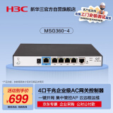 华三（H3C）MSG360-4 5口千兆企业级网关AC管理无线AP控制器 管控4AP/可扩展 分支连锁一键开局/云远程运维