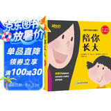陪你长大（全10册） 3-6岁亲子绘本家庭教育 一起成长启蒙睡前读物 性格养成 社会交往 时间 情绪管理 探索自然 互帮互助亲子游戏书籍 新东方 阅读狂欢节