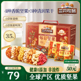 三只松鼠量贩箱装每日坚果1050g/35包 坚果礼盒零食礼包腰果 端午团购送礼