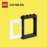 乐高®经典相框 人仔相框积木摆件挂墙免打孔情人节礼物 1*4 黑色