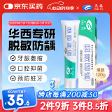天福医用脱敏糊剂抗过敏牙膏状华西口腔牙龈萎缩出血刺痛适用抑菌120g