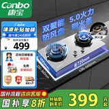 康宝（Canbo）燃气灶嵌入式煤气灶双灶 灶台不锈钢灶具 【国家补贴】家用5.0KW大火力燃气灶JZY-2QA618 液化气