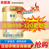 贝因美菁爱3段800g 幼儿配方奶粉(12~36月适用) 乳铁蛋白 DHA 400g*1罐