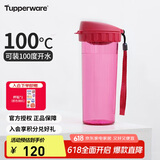 特百惠（Tupperware）茶韵500ML塑料杯男女士学生夏季运动水杯子户外便携大容量 美唇红