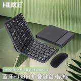 HUKE 超薄折叠无线蓝牙键盘鼠标套装安卓手机笔记本电脑ipad平板Mac小型便携鸿蒙通用 HK78对折叠键盘+鼠标黑色三蓝牙+2.4G连接