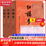【人民文学出版社】四大名著原著 红楼梦三国演义西游记水浒传珍藏版 人民文学出版社正版无删减全套初高中小学生青少版 黑神话悟空 红楼梦 大字版全套3册【赠笔记本+关系图】