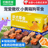 约翰农场狗狗零食大礼包宠物训犬鸡胸肉干泰迪博美金毛幼犬磨牙肉干 零食大礼包800g【超值囤货】
