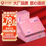 亚太森博拷贝可乐A4打印纸 80g 500张*4包 双面打印不透印 字迹清晰 复印纸 整箱2000张【专业造纸厂牌】
