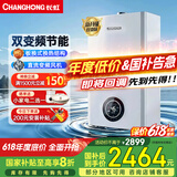 长虹燃气壁挂炉天然气地暖热水两用洗浴采暖气片供暖锅炉双变频恒温家用燃气热水器国家补贴L1PB24-C2A