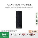 华为Sound Joy 2 智能版 便携式音箱 电脑音响 两台组建立体声 26小时长续航户外音箱 曜石黑
