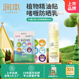 润本植物精油贴多彩贴60贴户外防护贴+儿童水感防晒啫喱50ml