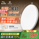 FSL佛山照明吸顶灯LED卧室灯过道简约三防调色36W皓睿白【包安装】