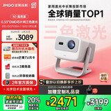 坚果投影（JMGO）N1高亮版纯三色激光云台投影仪家用 超高清投影机  家庭影院(900lm+0.33DMD芯片)国家补贴20%