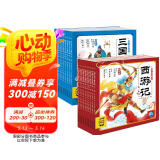 西游记三国演义幼儿美绘本套装全20册 连环画彩绘注音版3-6岁儿童绘本大字注音幼小衔接有声读物幼儿园图画故事书籍经典名著睡前故事省钱卡