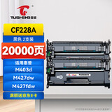图盛CF228A硒鼓28a硒鼓适用惠普M427dw硒鼓 HP M403 M403dn M403n M403d M427FDN M427FDW打印机墨盒粉盒28x硒鼓