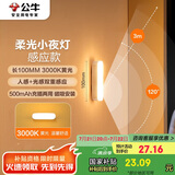 公牛（BULL）LED酷毙灯MC-A003E-CD床头衣柜条形小夜灯感应款3000K长100mm
