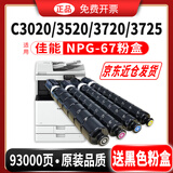 碳宝C3222L粉盒适用佳能C3120复印机C3020墨盒NPG-67粉盒C3125碳粉3025硒鼓墨粉 NPG-67墨粉盒【高容量四色套装】送黑色粉盒