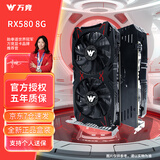 万竞 AMD全新RX580/590/RX5700XT/6600XT独显电脑台式机显卡电竞游戏直播设计黑神话悟空游戏显卡 【全新盒装】RX580 8G 斩风