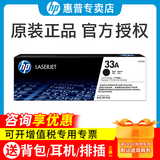 惠普（HP）原装cf233a硒鼓墨盒33a粉盒34a成像鼓  M106w M134a M134fn打印机一体机 cf233a 墨粉盒 墨盒（2300页）