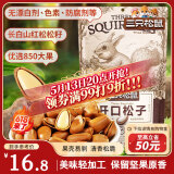 三只松鼠东北松子 手剥开口每日坚果炒货干果家庭休闲零食100g/袋