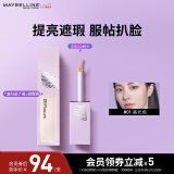 美宝莲superstay泪沟没了液遮瑕遮痘印提亮 01高光色10ml 生日礼物女
